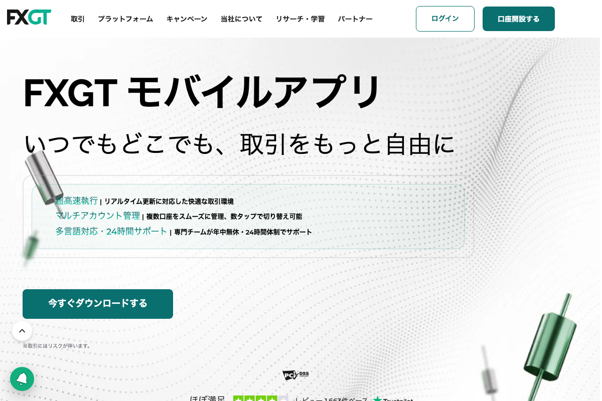 FXGTの公式サイト