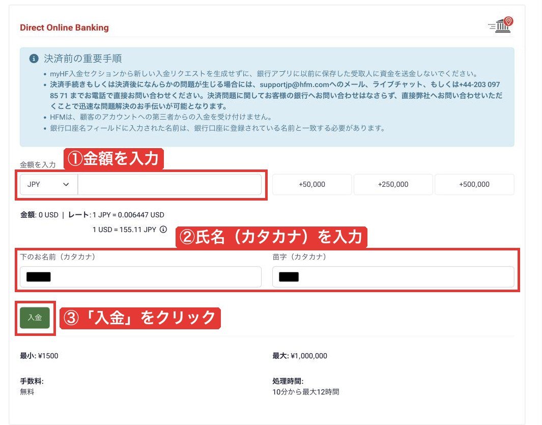 myHFの入金額入力画面（Direct Online Banking）