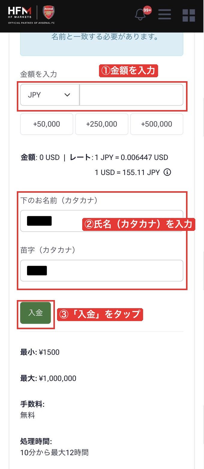 myHFの入金額入力画面（スマホ・Direct Online Banking）