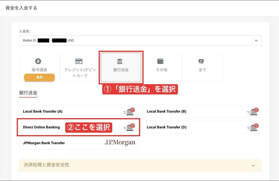 myHFの入金画面で「銀行送金」タブを選び「Direct Online Banking」を選ぶ