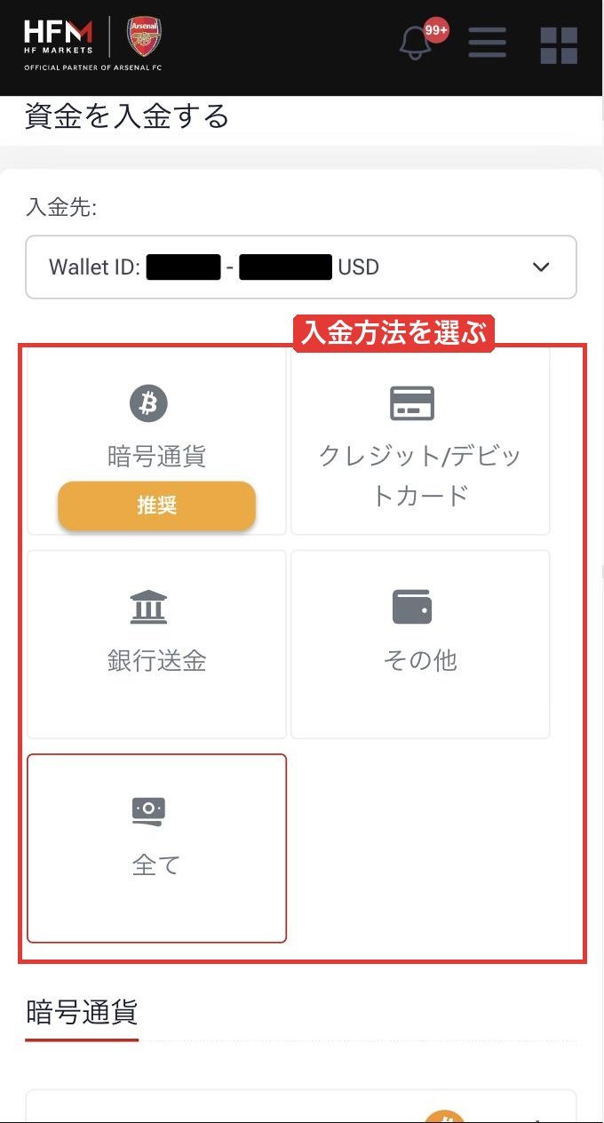 myHFの入金方法の一覧（スマホ）