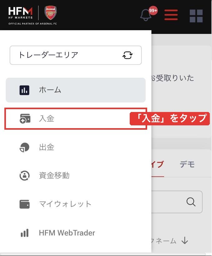myHFのスマホ表示でメニューを開いた画面（入金）