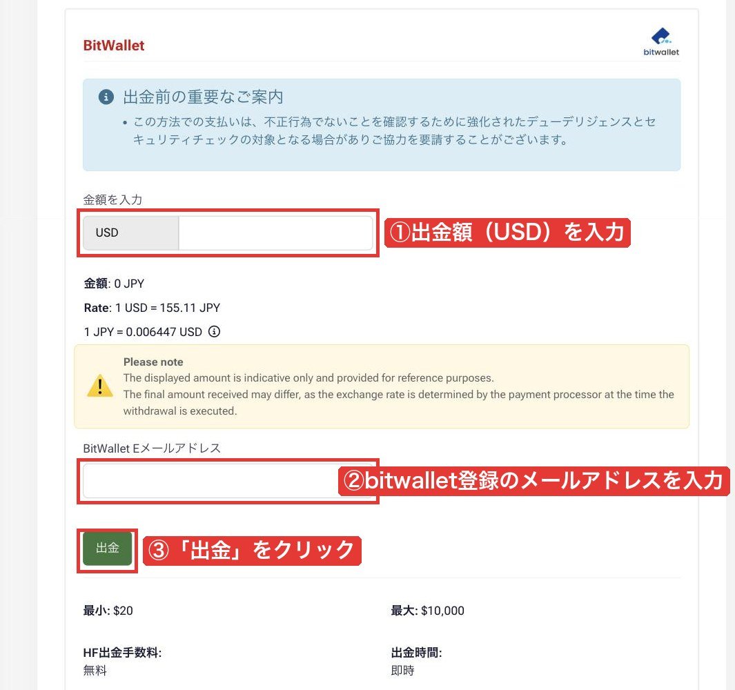 myHFのbitwallet出金フォーム