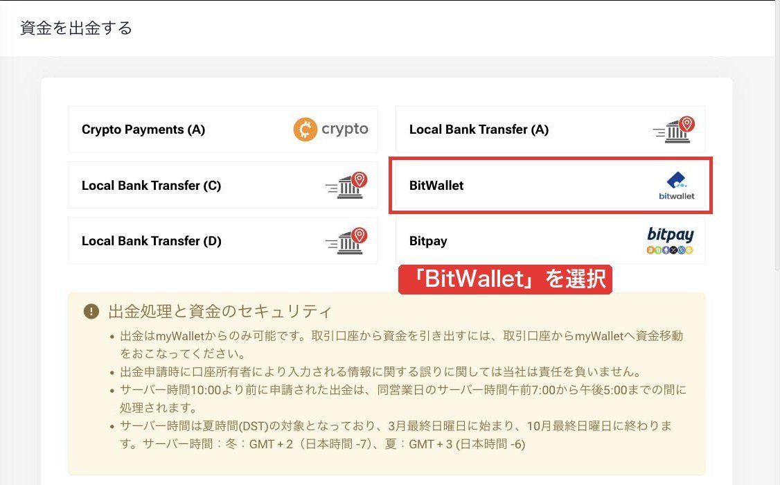 myHFの出金方法の一覧