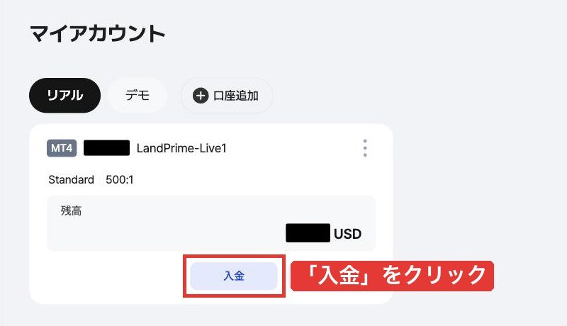 Land Primeマイページのマイアカウント画面(口座カードの入金ボタン)