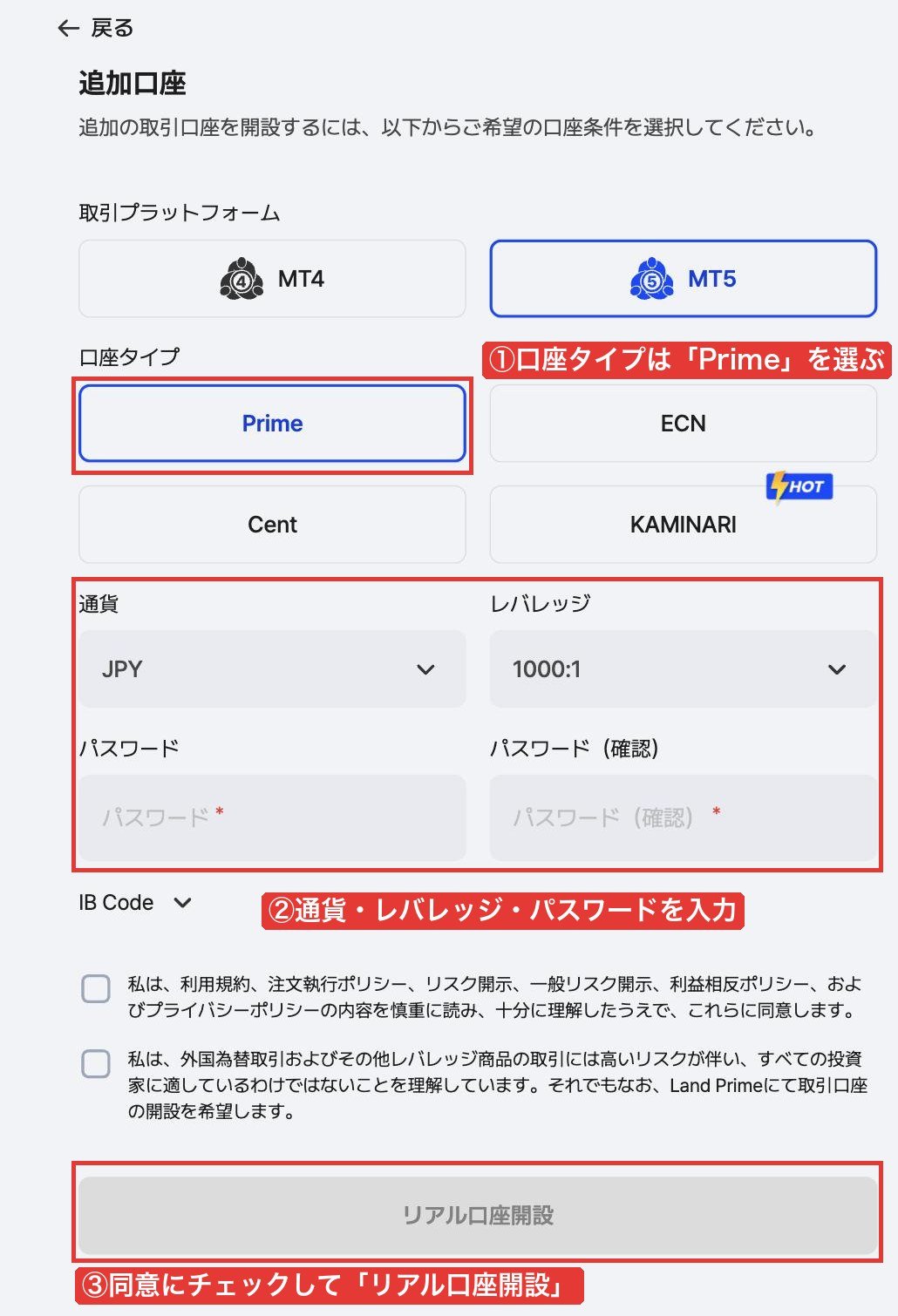 Land Primeマイページの追加口座フォーム(取引プラットフォーム・口座タイプ・通貨・レバレッジ・パスワード)