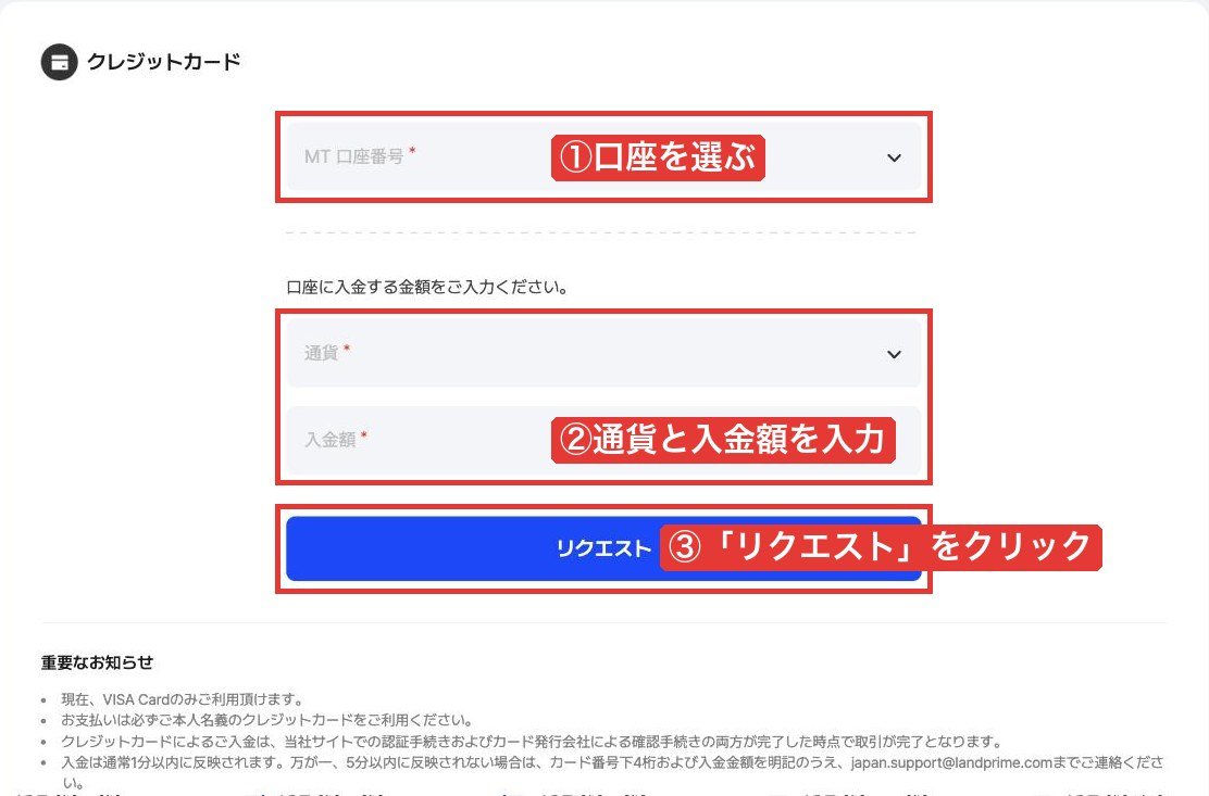 Land Primeマイページのクレジットカード入金フォーム