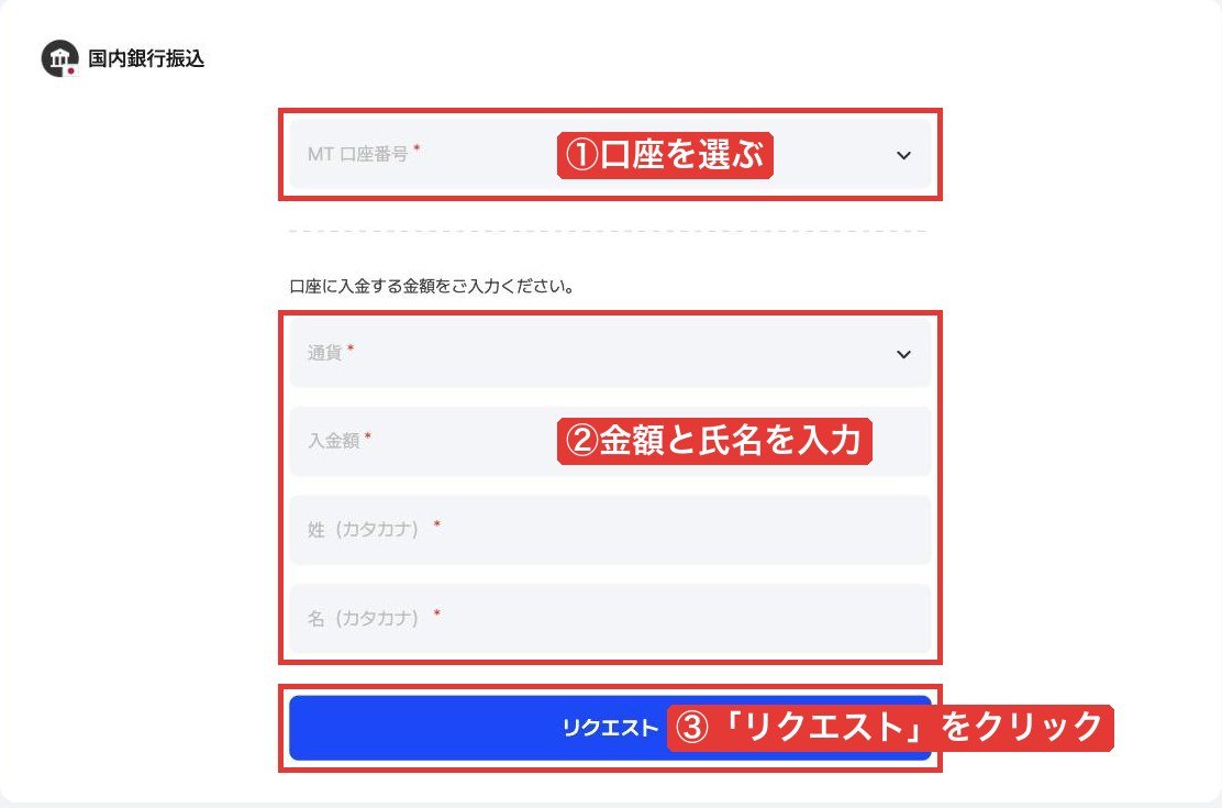 Land Primeマイページの国内銀行振込の入金フォーム