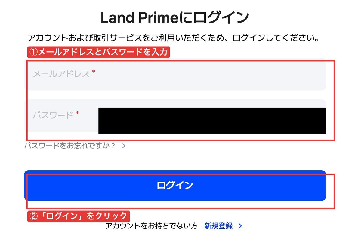 Land Primeマイページのログイン画面