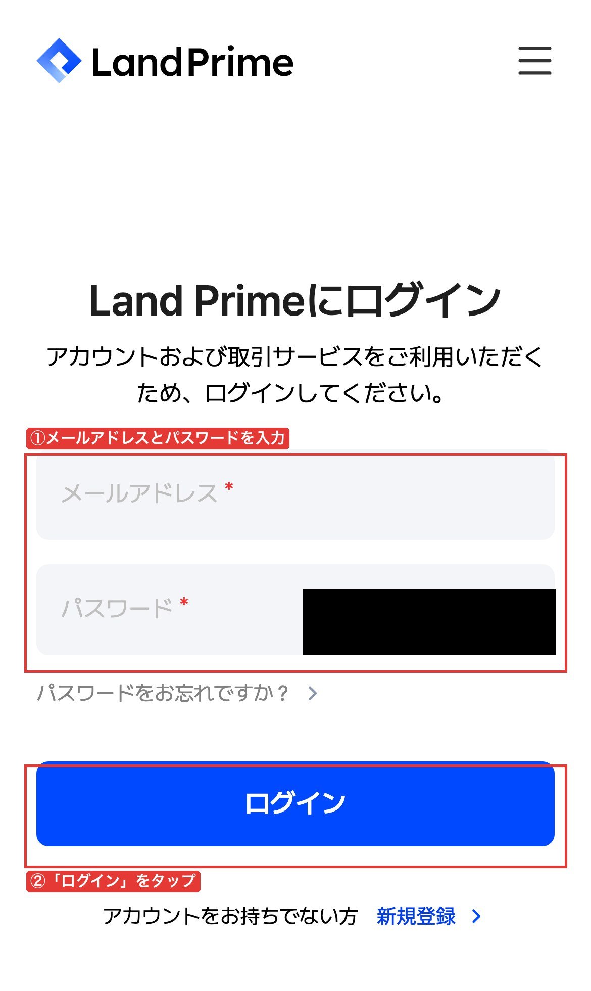Land Primeマイページのログイン画面(スマホ)