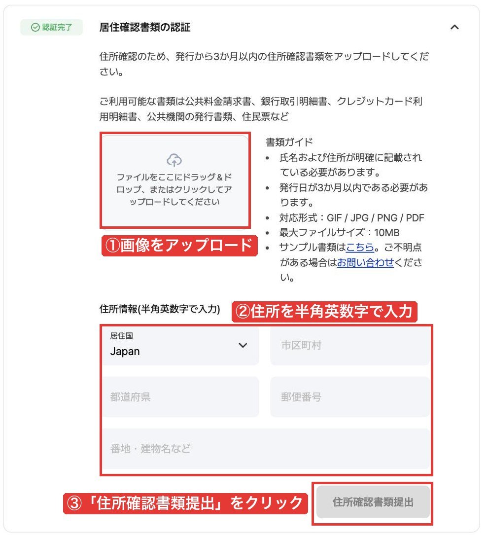 Land Primeマイページの居住確認書類の認証(アップロード欄・住所情報・提出ボタン)