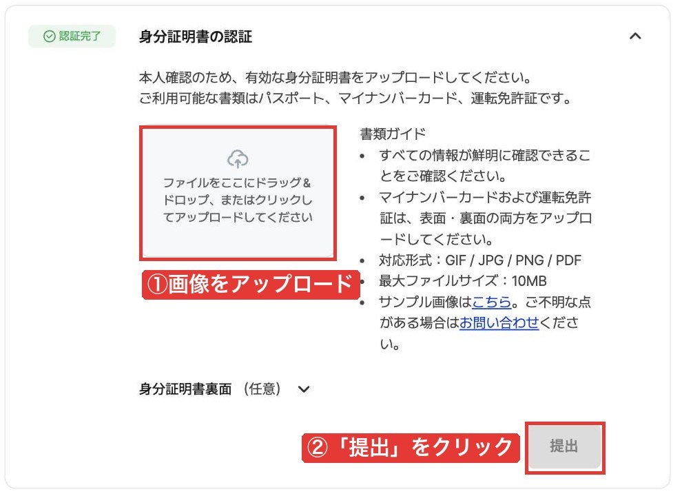 Land Primeマイページの身分証明書の認証(アップロード欄と提出ボタン)