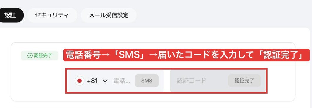 Land Primeマイページの認証画面(電話番号認証)