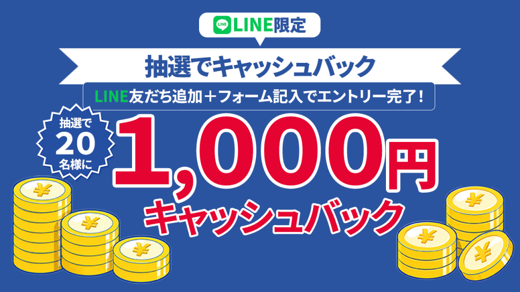 ThreeTrader LINE限定 抽選でキャッシュバック 1,000円