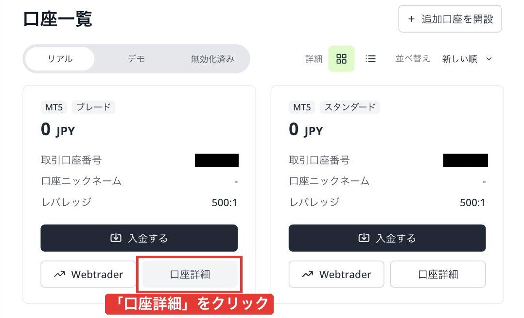 クライアントキャビネットのホームにある「口座詳細」ボタン