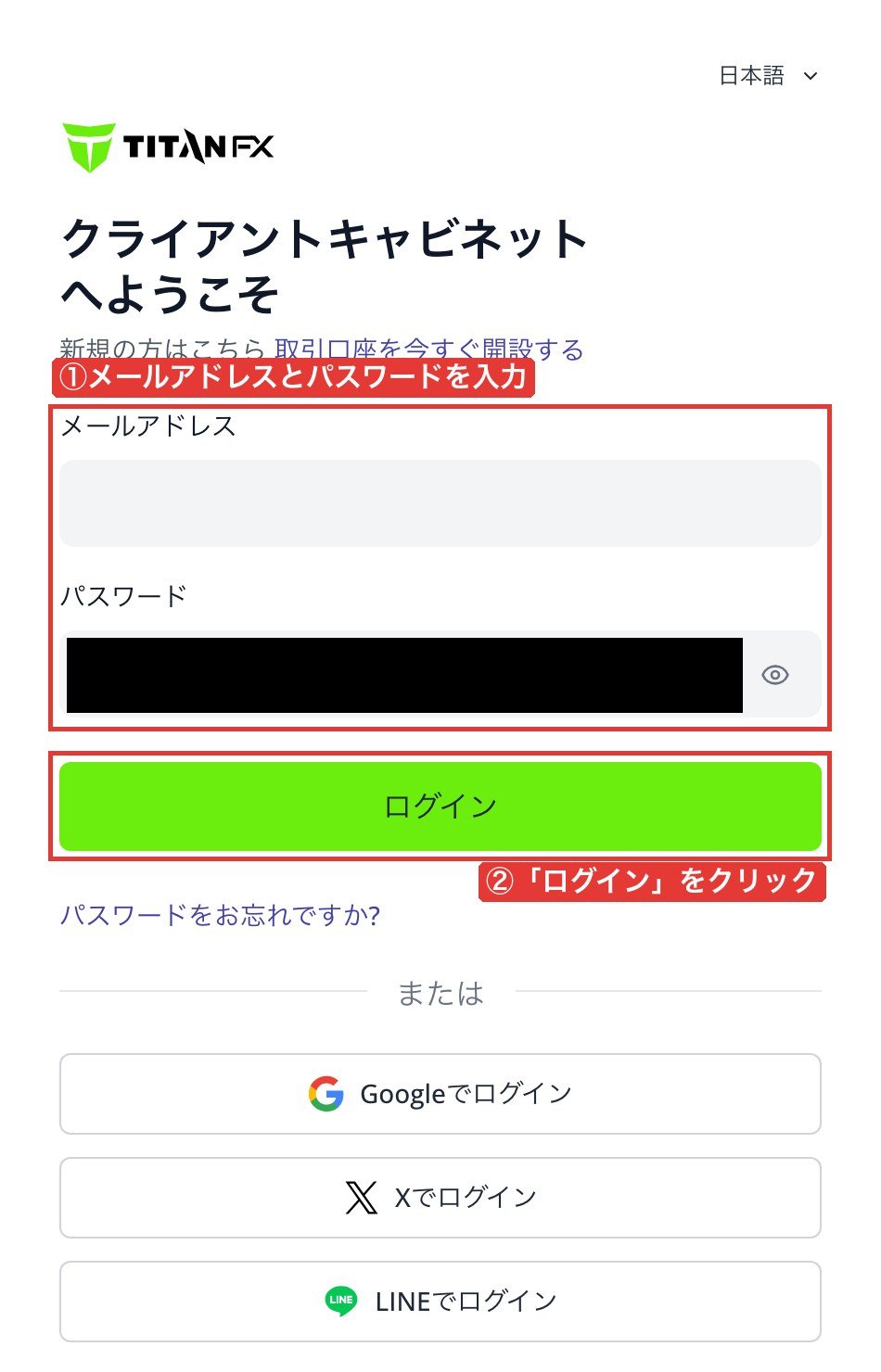 Titan FXクライアントキャビネットのログイン画面