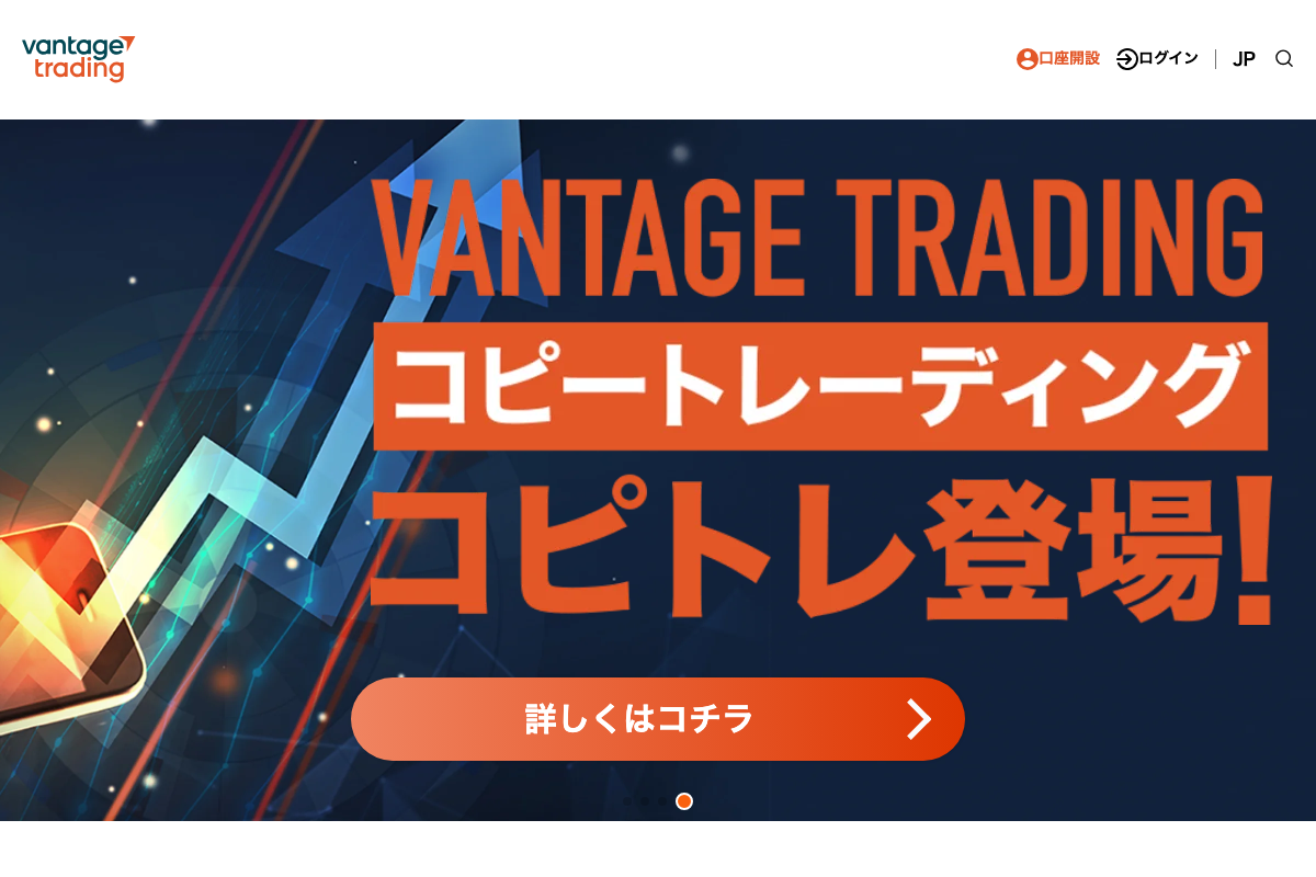 Vantage Tradingの公式サイト