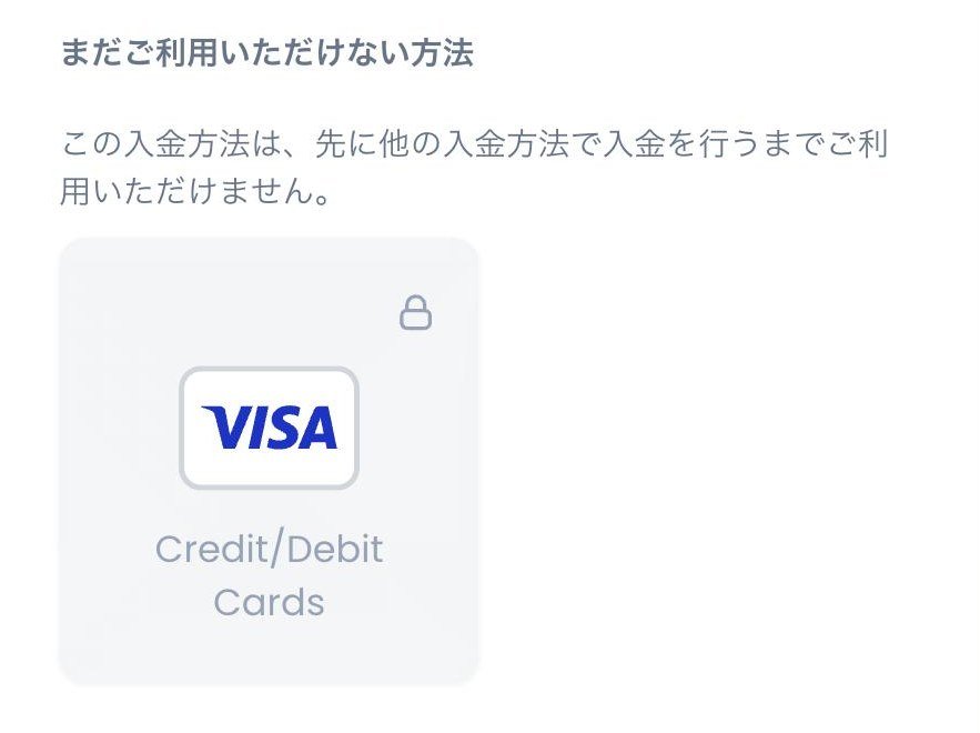 XM Tradingポータルの入金方法一覧にある「まだご利用いただけない方法」のVISAのタイル（鍵マーク付き）