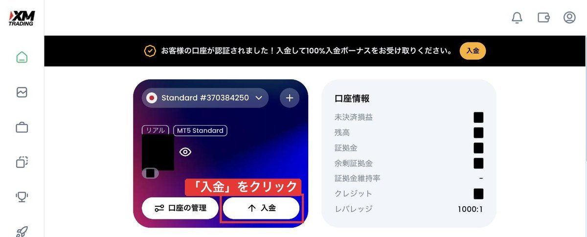 XM Tradingポータルのホーム画面（口座カードの「入金」ボタンと口座情報）