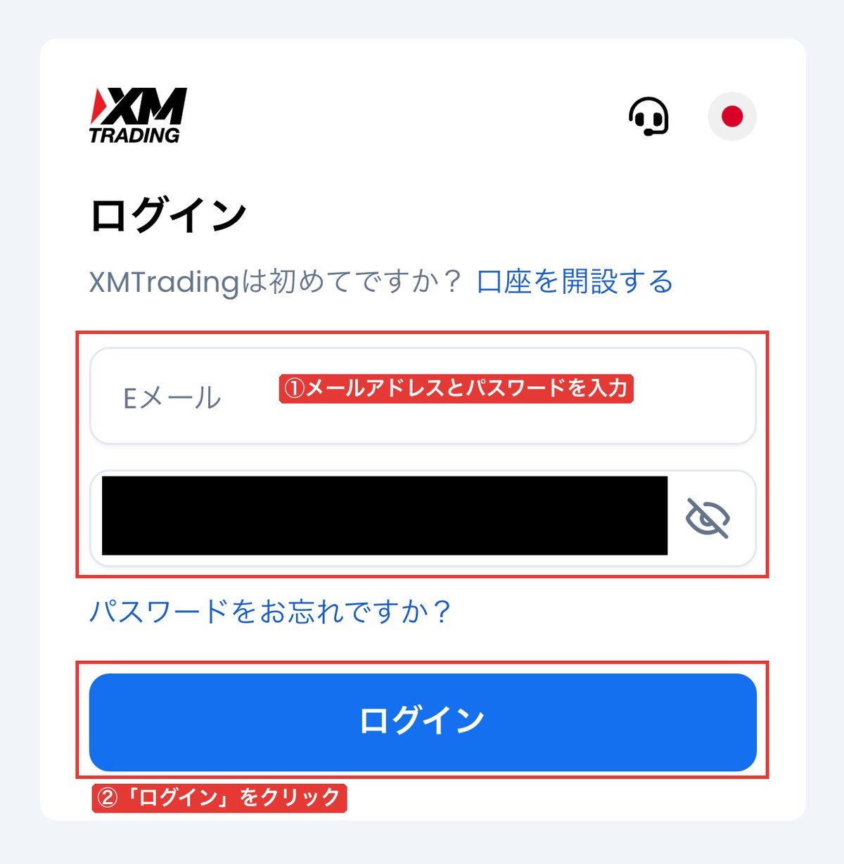 XM Tradingポータルのログイン画面（Eメール・パスワードの入力欄と「ログイン」ボタン）