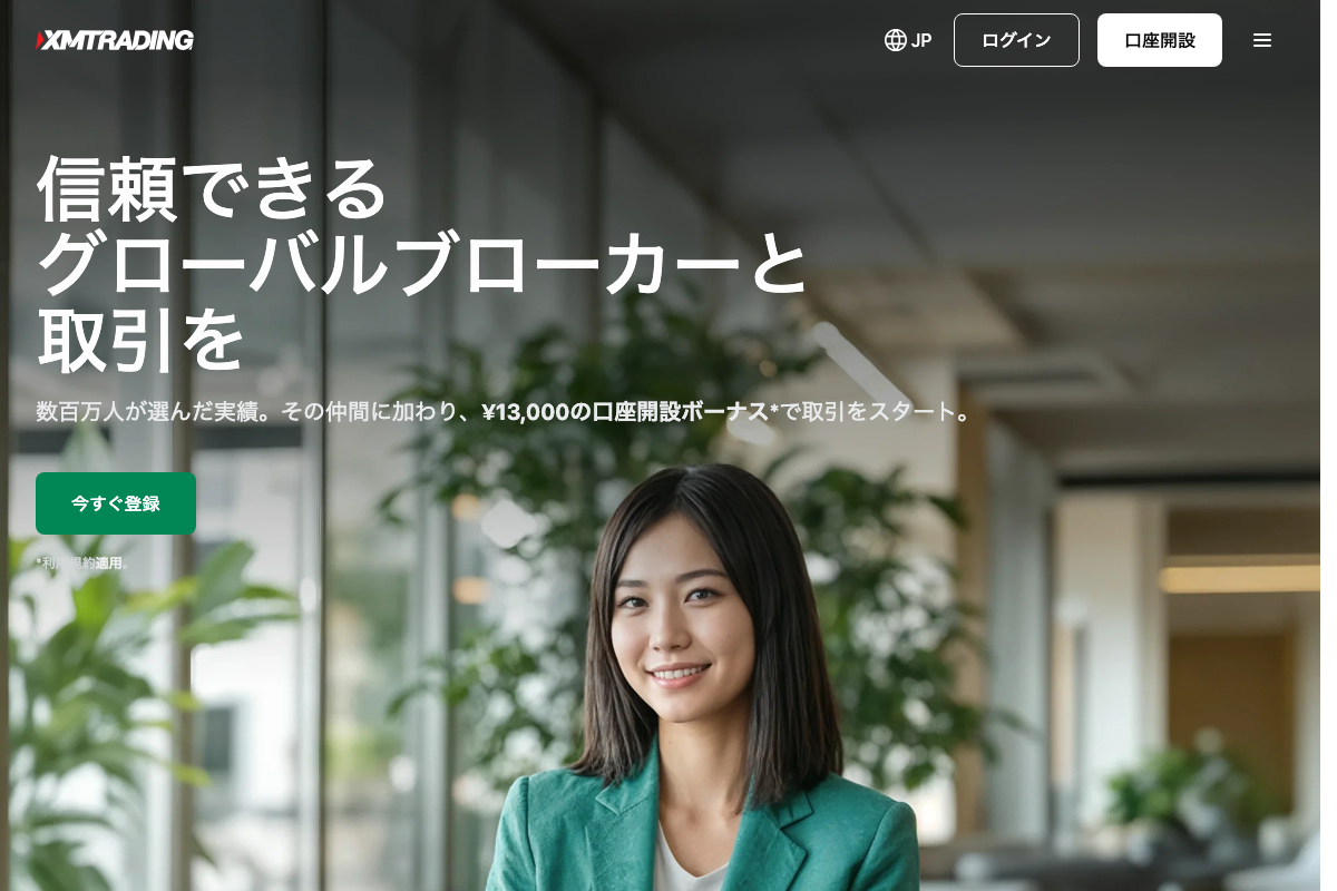 XM Tradingの公式サイト