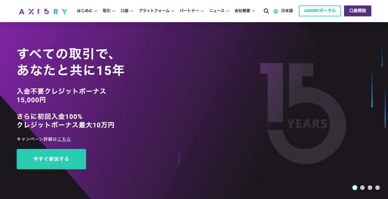 AXIORYの公式サイト(トップページ・2026年10月3日時点)