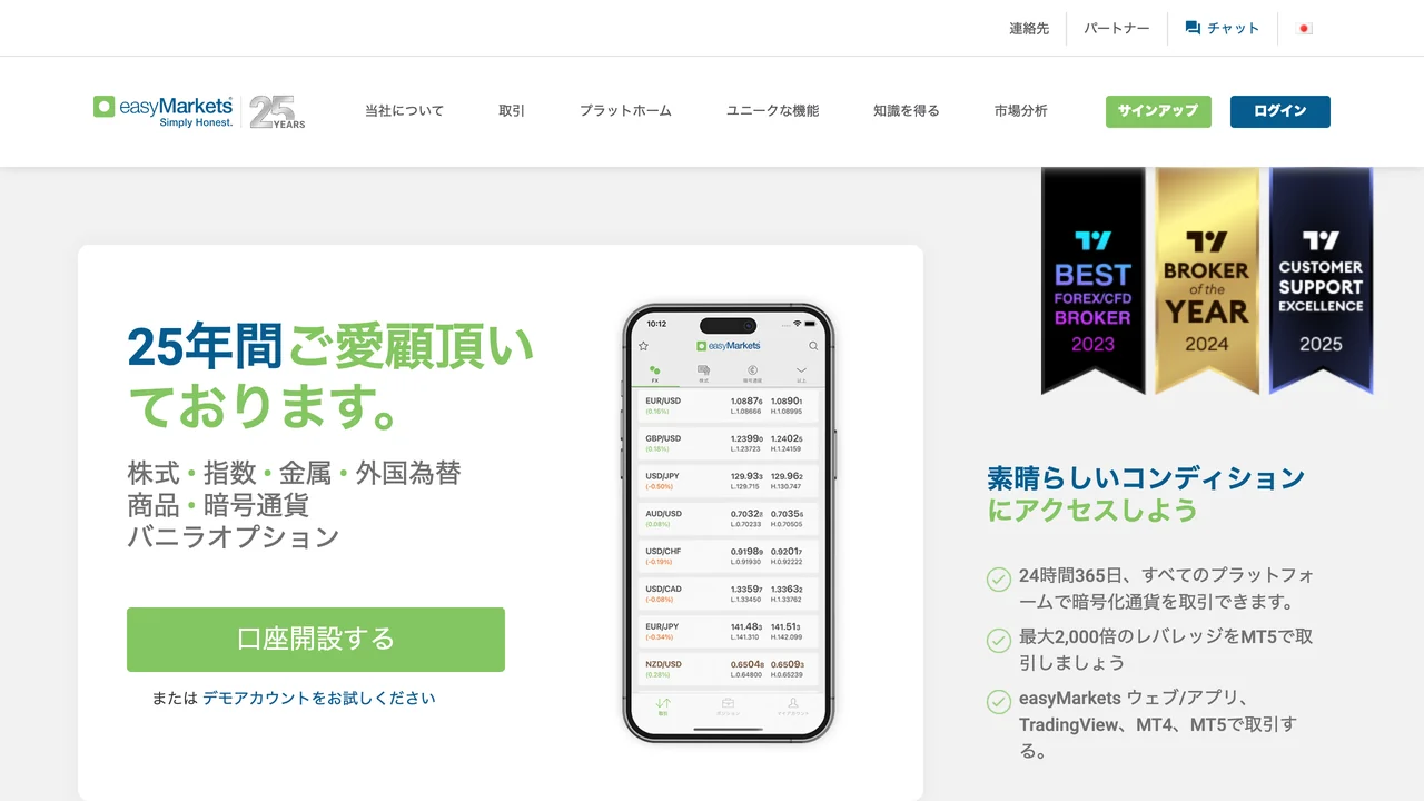 easyMarketsの公式サイト(トップページ・2026年10月3日時点)