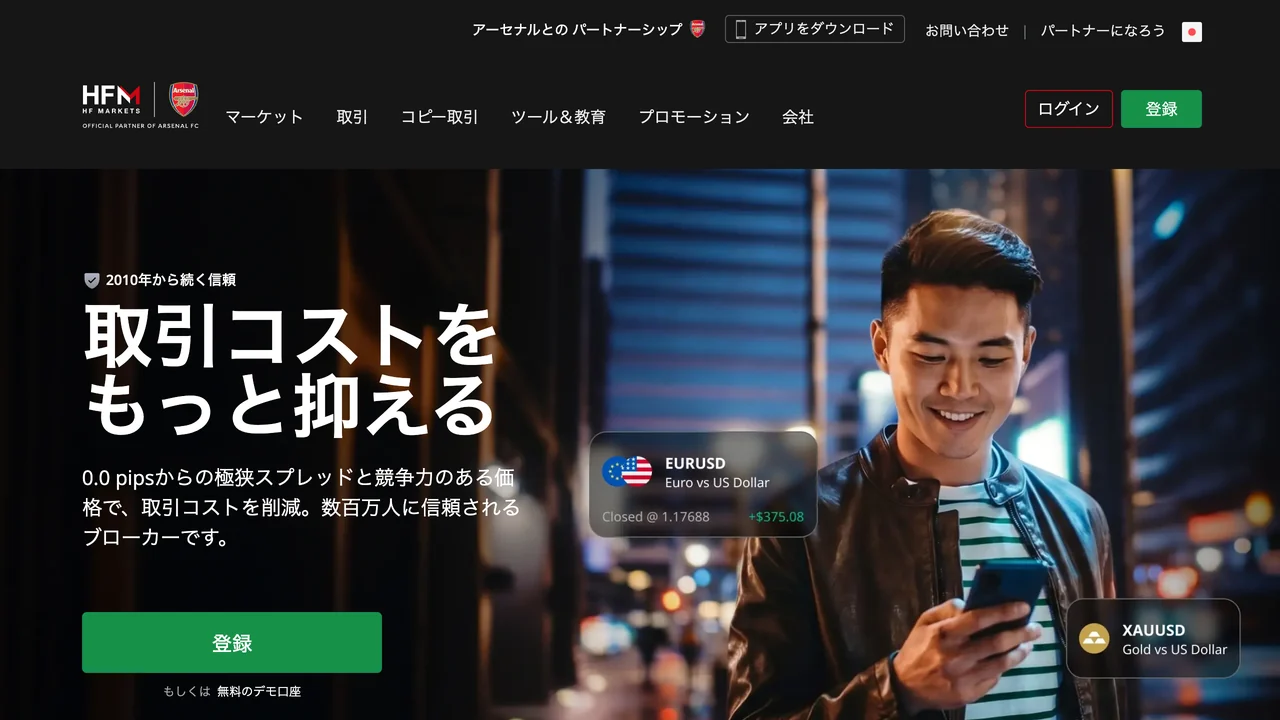 HFMの公式サイト(トップページ・2026年10月3日時点)