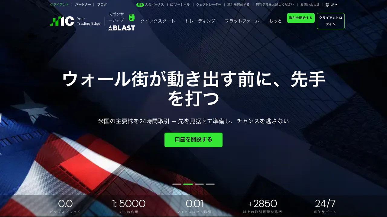 IC Marketsの公式サイト(トップページ・2026年10月3日時点)