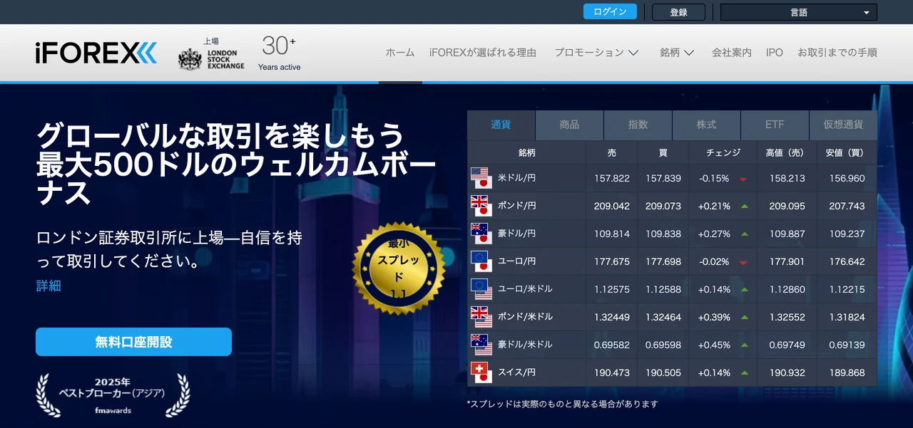 iFOREXの公式サイト(トップページ・2026年10月3日時点)