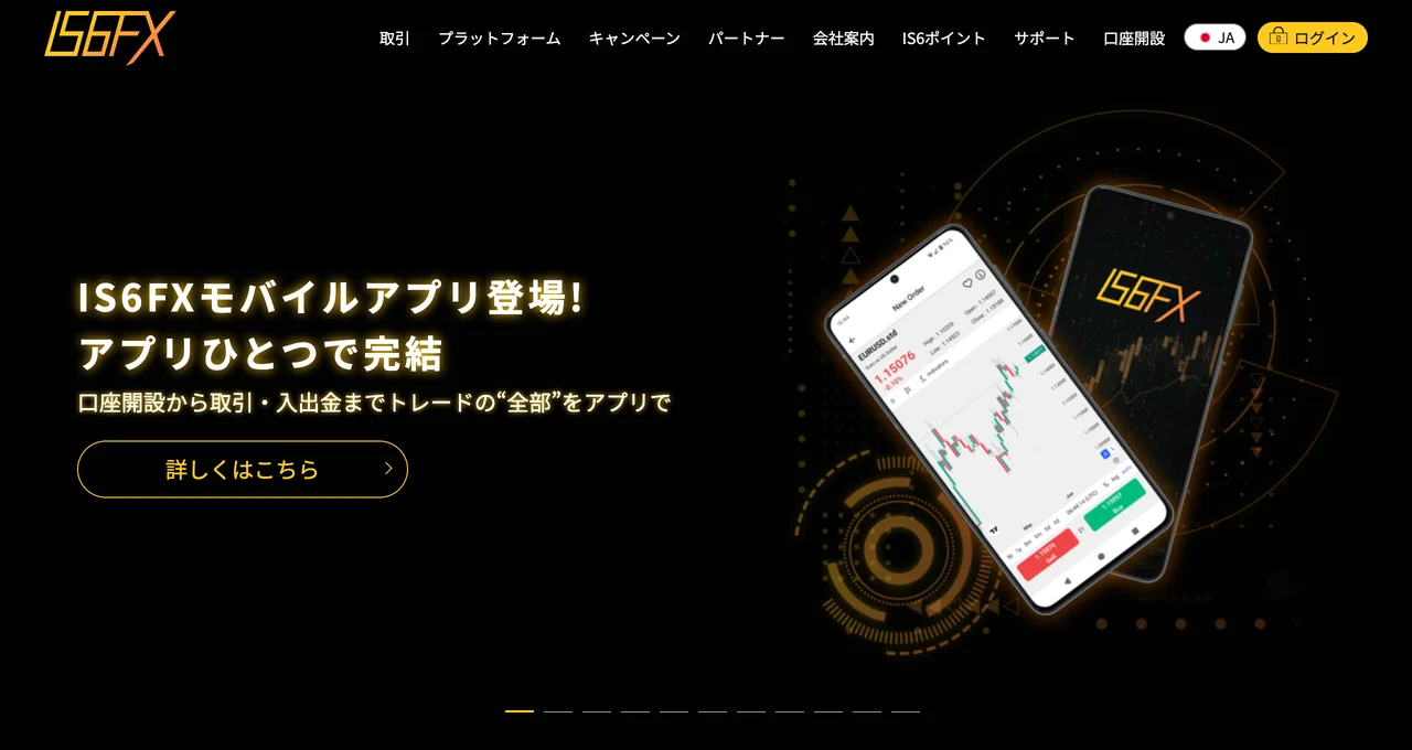 IS6FXの公式サイト(トップページ・2026年10月3日時点)