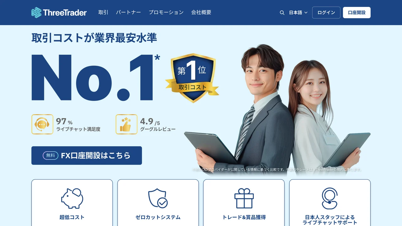 ThreeTraderの公式サイト(トップページ・2026年10月3日時点)