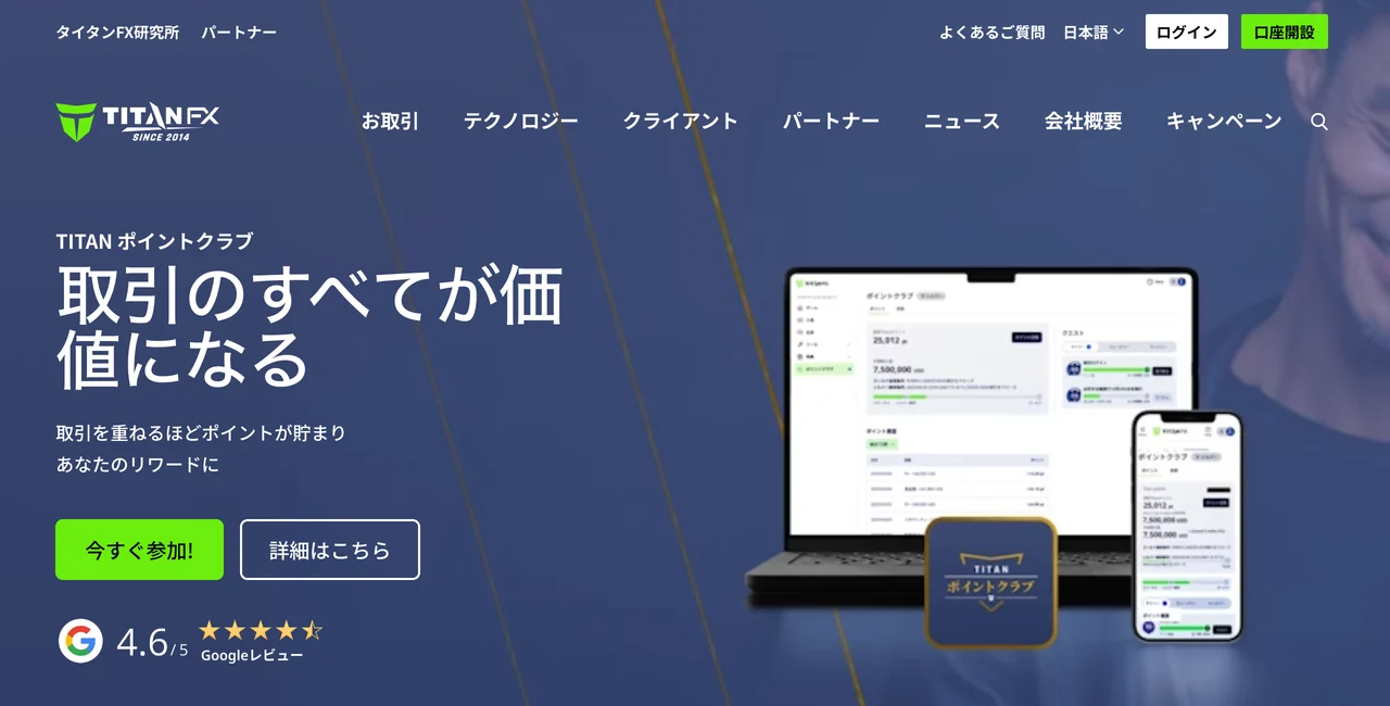 Titan FXの公式サイト(トップページ・2026年10月3日時点)