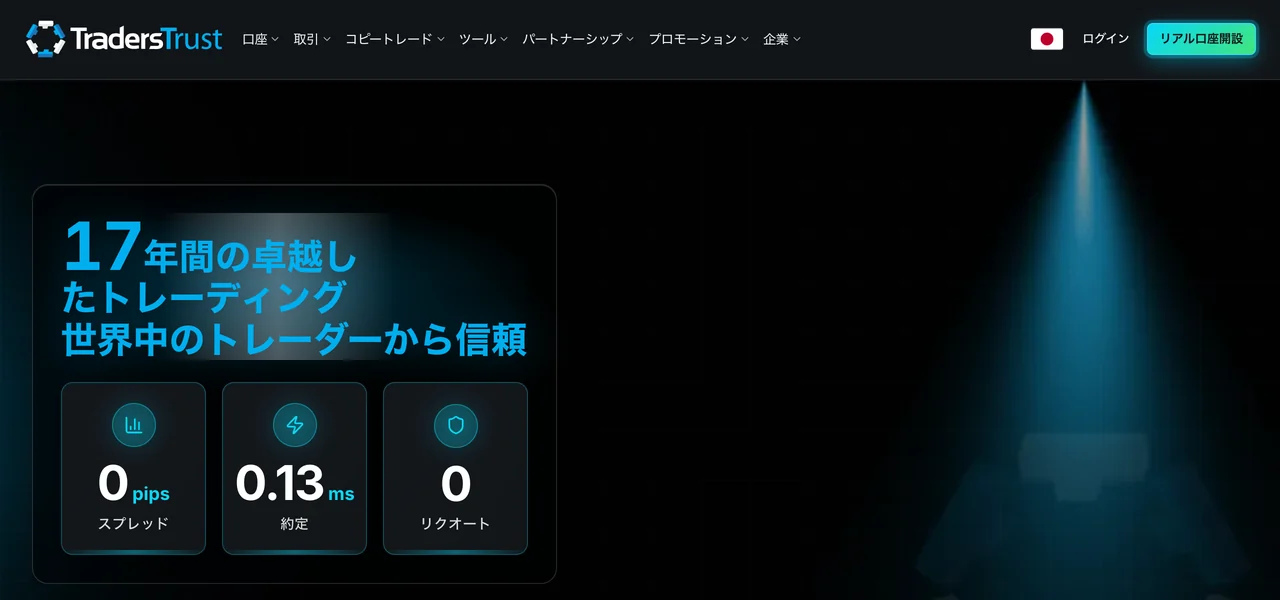 TradersTrustの公式サイト(トップページ・2026年10月3日時点)