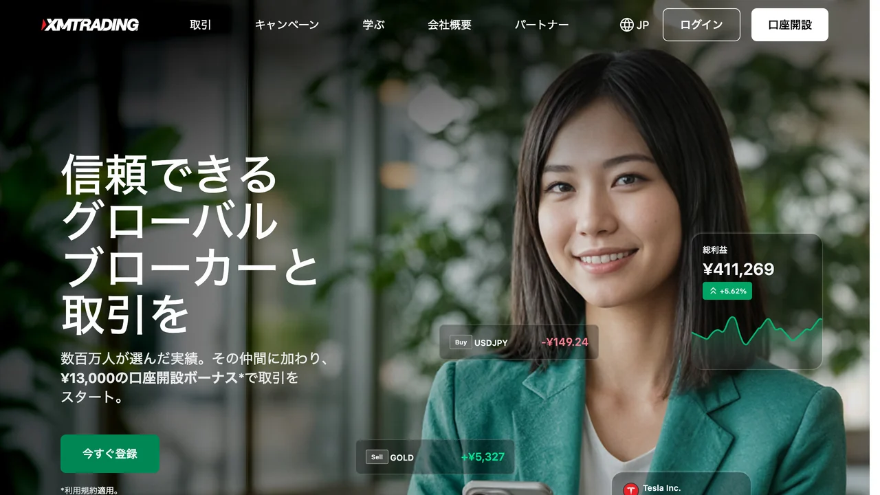 XM Tradingの公式サイト(トップページ・2026年10月3日時点)