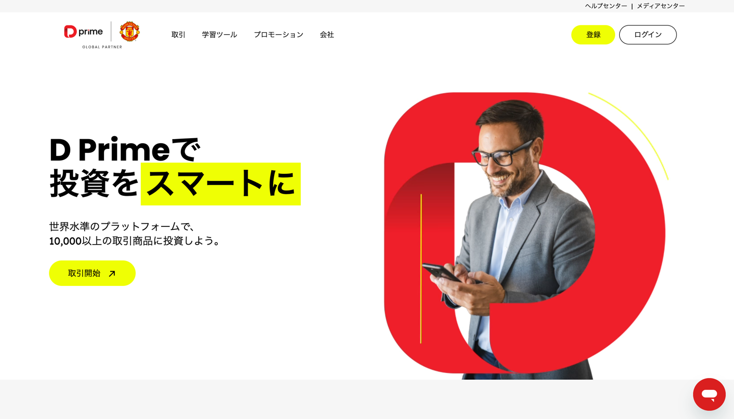 D Prime公式サイトのトップページ(2026年10月)