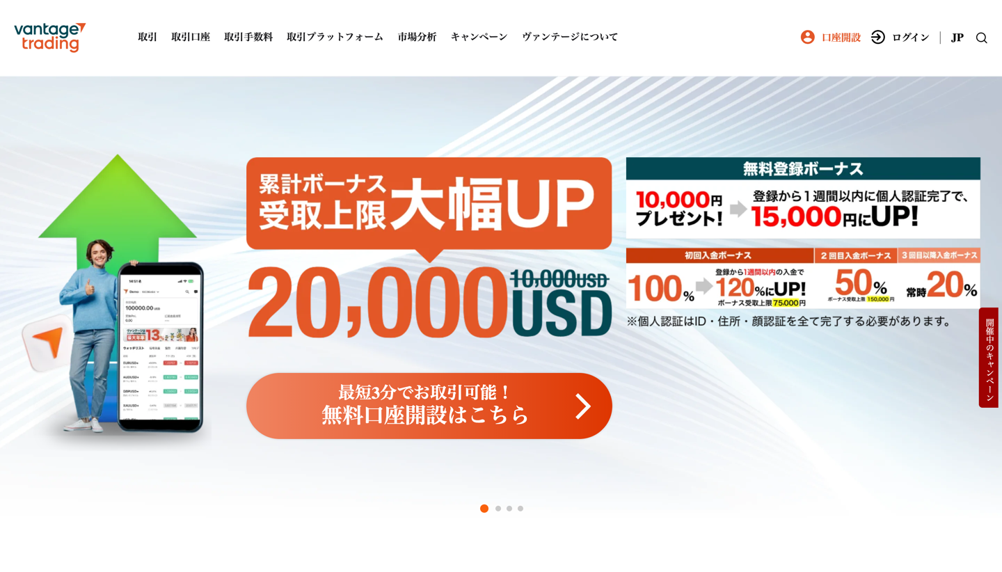Vantage Trading公式サイトのトップページ（2026年10月）