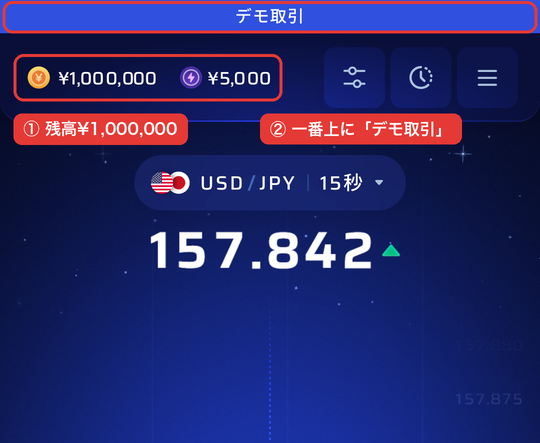 ASTROのクイックデモ(スマホ)の画面。残高¥1,000,000と、画面の一番上の「デモ取引」の帯