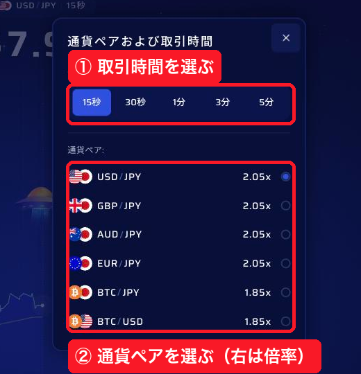 ASTROの取引画面で取引時間（15秒〜5分）と通貨ペアを選ぶ画面