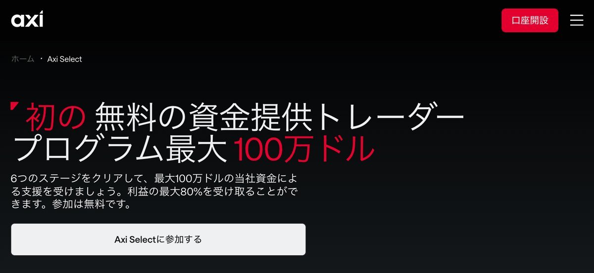 Axi公式サイトのAxi Selectのページ
