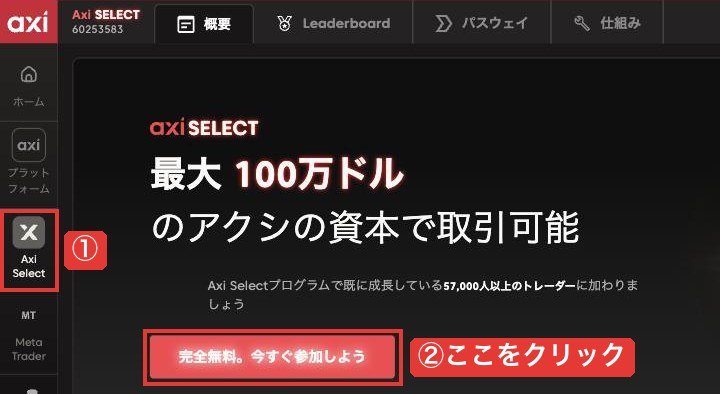 Axiのマイページのメニューと、Axi Selectの「完全無料。今すぐ参加しよう」のボタン