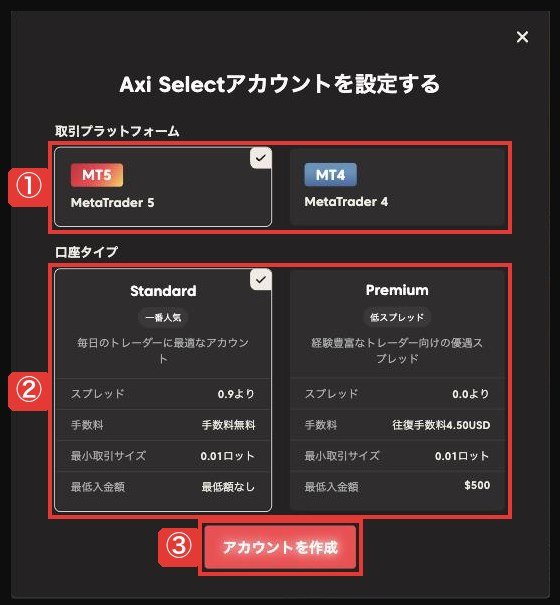 「Axi Selectアカウントを設定する」の画面(取引プラットフォームと口座タイプを選ぶ)