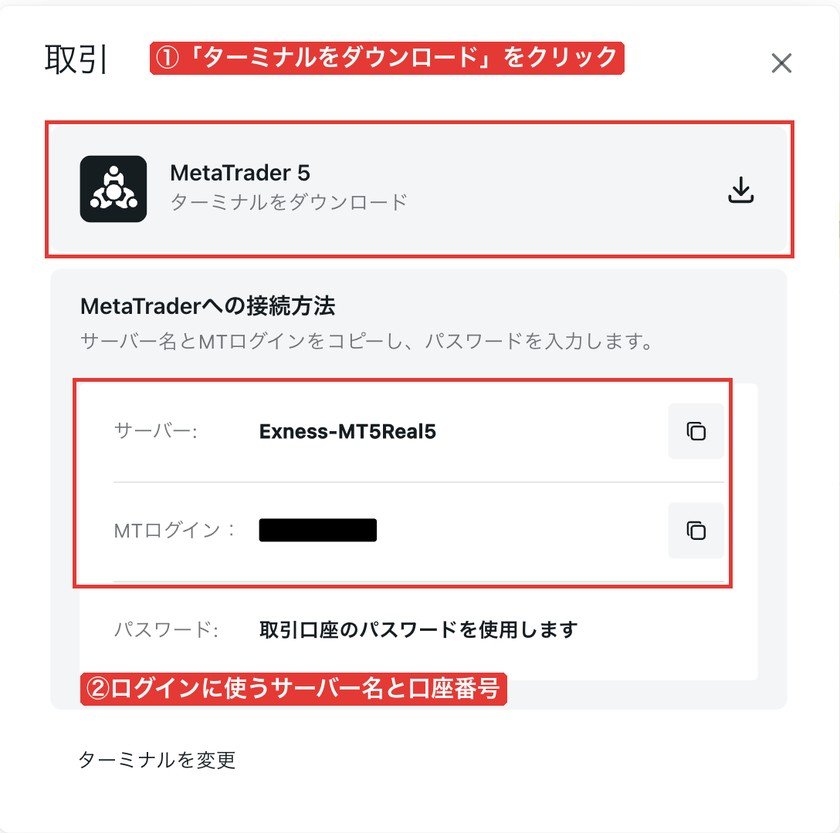 マイアカウントの「取引」で開く画面（ターミナルのダウンロードと、ログインに使うサーバー名・口座番号）