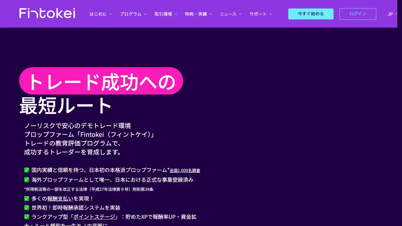 Fintokei公式サイトのトップページ