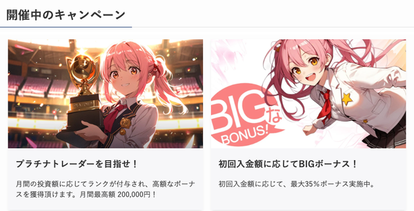 FIVE STARS MARKETS公式サイトの開催中のキャンペーン（プラチナトレーダー・初回入金BIGボーナス、2026年10月3日撮影）
