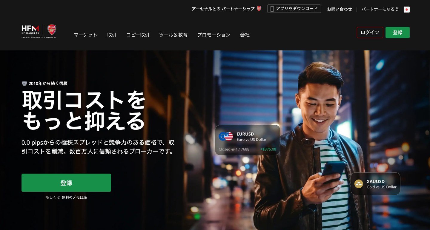 HFM公式サイトのトップページ（2026年10月）
