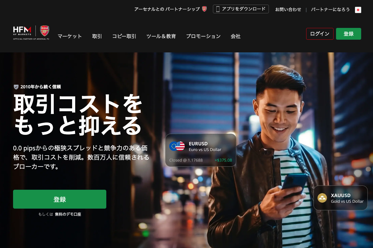 HFMの公式サイト