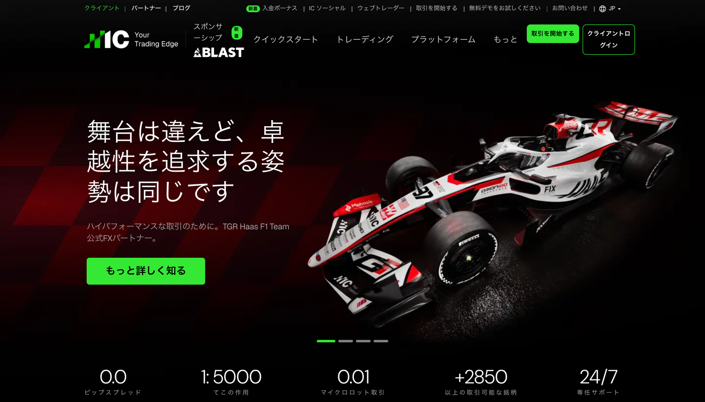 IC（IC Markets）の公式サイトのトップ（2026年10月）