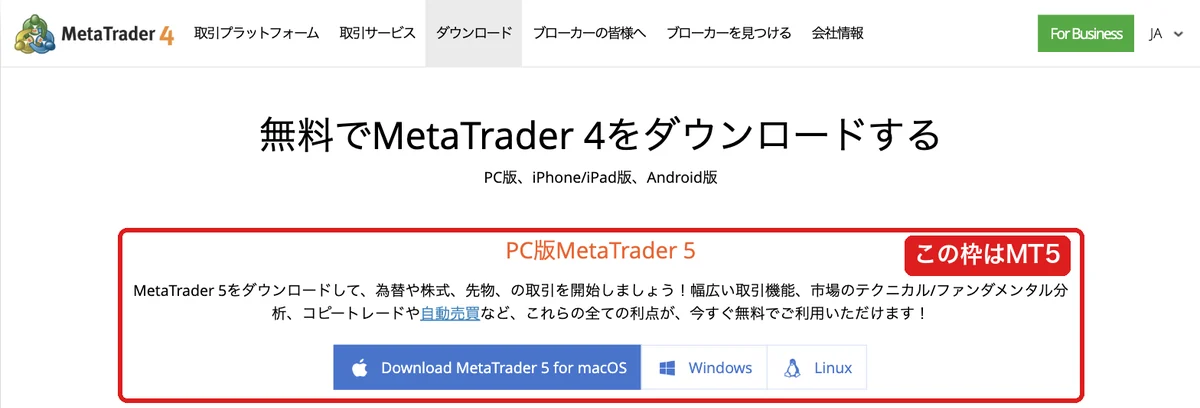 MetaQuotes社のMT4のダウンロードページ。一番上の枠は「PC版MetaTrader 5」で、そこのボタンを押すとMT5が入る