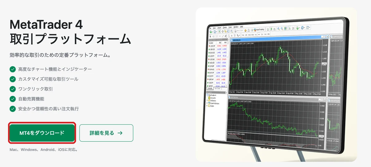 XM Tradingの取引プラットフォームのページ。MetaTrader 4の欄の「MT4をダウンロード」を押す